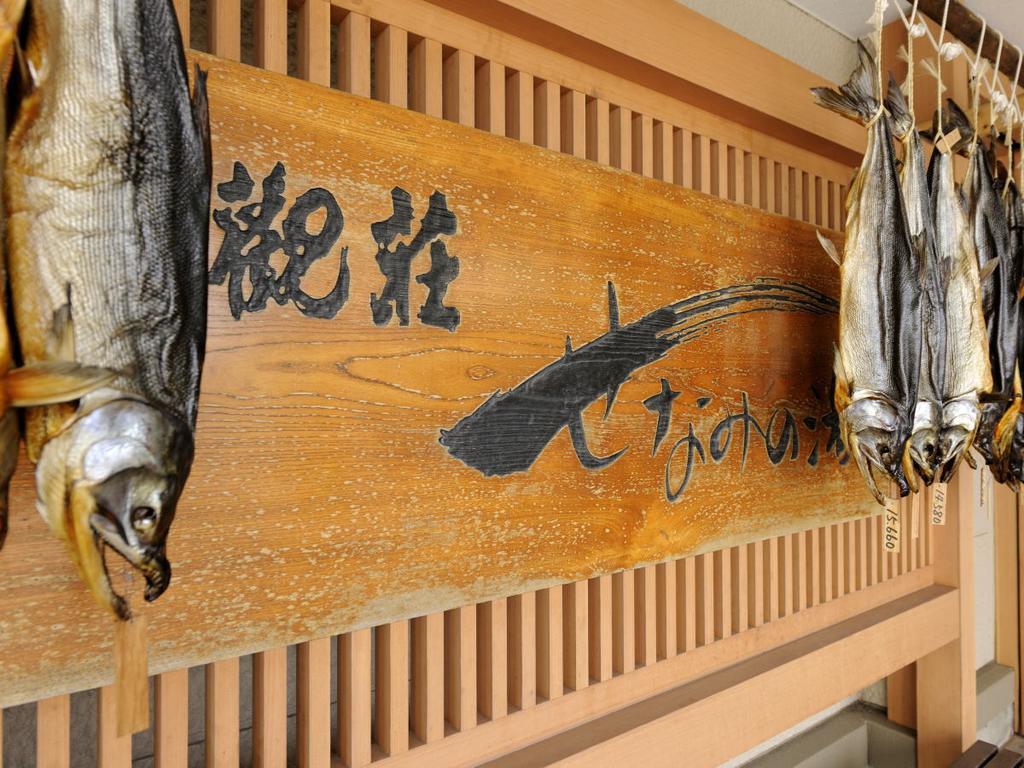 Taikanso Senaminoyu นีงาตะ ภายนอก รูปภาพ